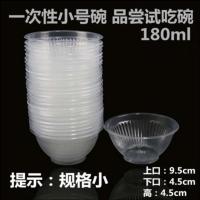 一次性塑料小碗180ml透明圆形试吃碗辣酱油醋碗果冻碗小号碗 180ml小小小碗(无盖)约160个