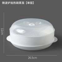 微波炉专用加热蒸盒蒸笼蒸锅带盖蒸盘使用饭菜碗馒头饺子盒器皿大 蒸笼单层
