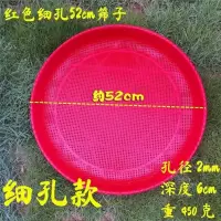 胶筛子 胶簸箕 塑料筛子塑料塞子大簸箕大筛子花椒筛子米筛子 红色52加厚细孔款