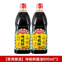 [娜娜推荐]厨邦酱油味极鲜酱油900ml*2特级酿造酱非转基因黄豆 [爆款]味极鲜酱油900ml*2