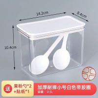 送双勺[加厚耐摔果粉盒]防潮密封罐奶粉盒五谷杂粮密封盒奶茶店 小号0.5L(加厚耐摔) 黑色