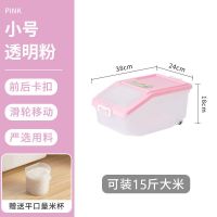 米桶家用50斤15斤20斤30斤装米缸面粉厨房储米箱密封防虫防潮收纳 透明粉[送米杯] 15斤(可用10年)