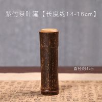 茶叶罐小号密封罐便携创意个性时尚随身竹子把玩竹筒紫竹茶叶罐 紫竹茶叶罐[长度约14-16cm]