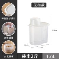 装米桶家用厨房杂粮面粉桶防虫防潮密封塑料储物猫粮米箱收纳罐缸 1.6L+量杯(无扣款) 1个装