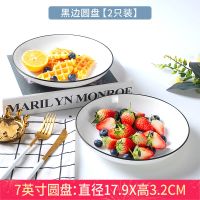 景德镇日式碗碟套装北欧盘子陶瓷碗筷家用餐具吃饭米饭碗小碗 黑线圆形 黑线7英寸盘2只装