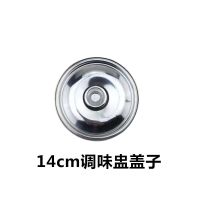煎饼果子配料盆不锈钢带盖调味盅份数盆佐料罐辣椒油酱料罐打蛋盆 盖子14cm(味盅盖子)