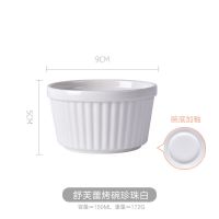北欧ins舒芙蕾家用单个烤碗烘焙甜品布丁可爱陶瓷碗蒸蛋模具小碗 珍珠白(150ML)