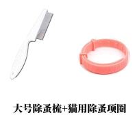 猫咪除蚤颈圈驱蚊猫项圈狗狗防虱子体外驱虫环狗圈猫去跳蚤圈宠物 猫用项圈+大号除蚤梳一个