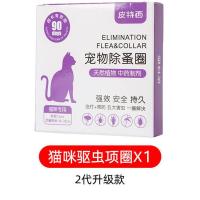 猫咪除跳蚤狗狗颈圈去防虱子驱蚊幼猫铃铛项圈宠物驱虫环狗圈用品 猫咪专用(一个装)