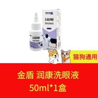 金盾润康宠物洗眼液50ml猫咪泰迪洗眼宠物滴眼液狗狗用眼水猫咪狗 金盾 润康洗眼液50ml*1瓶