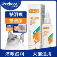宠康源狗狗滴眼液猫咪洗眼水宠物专用比熊去泪痕清眼垢猫犬洗眼液 日常清洁洗眼液+棉签