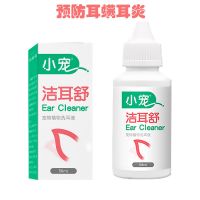 小宠洁耳舒狗狗滴耳油宠物猫咪预防耳螨猫用洗耳液猫耳朵清洁用品 正品洁耳舒50ml(1瓶)