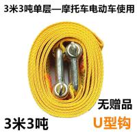 汽车拖车绳拉车绳强力3米4米5米牵引绳加厚拖车带越野车救援绳 普通款[3米单层3吨](U型勾)