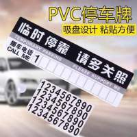 汽车应急三件套汽车打火线拖车绳拉车绳拖车牵引绳临时停车挪车卡 pvc版停车卡
