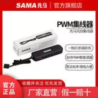 [官方自营]PWM集线器 机箱风扇并连 一拖四 即插即用 智能调速 [官方自营]PWM集线器 机箱风扇并连 一拖四