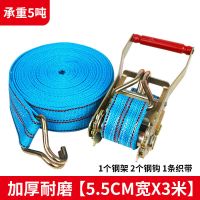 刹车绳捆绑带工具捆绑耐磨货车用品拉紧器收紧绳器拖车钩牵引绳子 5.5厘米宽[ 承 重 5 吨] 3 米长 单带子[ 不含