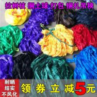 果树拉枝绳捆扎布条耐用吊秧绳打包雨伞布捆土球布条打包带 定制每根米数联系客服 涤纶布条(雨伞布)