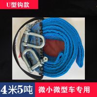 汽车拖车绳加厚5越野车小车拉带拉车绳牵引拖车钩货车载20吨强力 4米5吨U型钩[微小微型车]