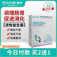 鑫安益生菌狗狗调理肠胃便秘宠物泰迪腹泻呕吐拉稀猫咪肠胃宝 益生菌1盒(10条)