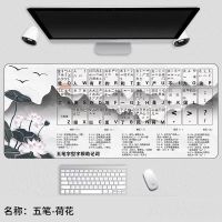 五笔字根鼠标垫超大多功能表图键盘垫打字练习中国风快捷键桌垫 五笔-荷花p 300*800*3mm