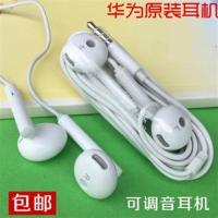 适用于华为耳机nova456线控耳塞P9 P10 mate9 pro nova3麦芒5荣耀 华为原装入耳机[收藏送礼]