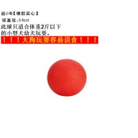 宠物狗狗玩具实心橡胶球训练耐咬球宠物玩具球泰迪磨牙大型犬训犬 红色 超小号:直径约(3.9cm)