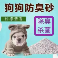 狗沙砂狗狗防臭拉屎室内除味大便狗尿沙猫咪狗砂中小型犬通用厕所 10斤砂[原味]