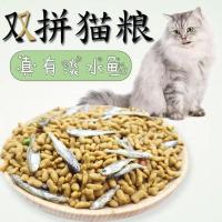 小鱼干猫粮5斤10斤全期猫粮流浪猫英短折耳全猫种通用猫咪主粮2斤 [特惠]含鱼干猫粮(2斤)