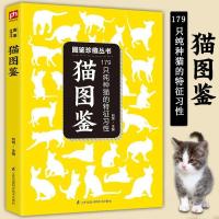 猫图鉴名犬图鉴世界名犬驯养与鉴赏宠物喂养常识养猫养狗手册书籍 宠物书:怎么做你家猫狗不生病