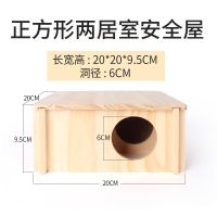 仓鼠多居室送躲避屋窝迷宫多格木制玩具用品偷窥木屋侏儒熊造景 正方形两居室