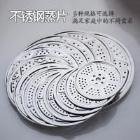 加厚不锈钢蒸片隔水蒸架蒸屉蒸盘蒸锅篦子蒸笼片炒锅蒸馒头垫蒸帘 18CM(实际约18)