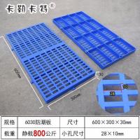 仓库防潮组合式地台板冷库用塑料垫板超市垫仓板网格加厚货物托盘 60*30厘米防潮板高3cm