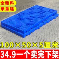加厚塑料防潮板超市垫板冷库地垫仓库托盘栈板网格地台板宠物垫板 斜纹加厚100*50*5厘米