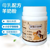 幼犬羊奶粉宠物猫咪新生狗狗母犬哺乳期小奶狗营养品实惠装330克 宠物奶粉一罐(无赠品)