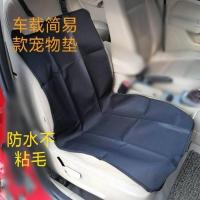 宠物汽车坐垫后座防护垫三层加厚防滑防水防脏大小狗狗通用 简易单座 通用款