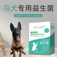 马犬益生菌粉调理肠胃宠物狗狗专用幼犬成犬呕吐促消化吃的肠胃宝 马犬专用(单盒装)