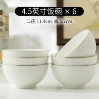 碗家用套装吃饭碗面碗欧式创意浮雕描金5寸10个装陶瓷碗 4.5英寸饭碗 6支装