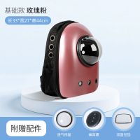 宠物背包猫包太空舱夏季透气猫包外出便携双肩透明怡亲多可特 基础款-玫瑰粉 双肩透明猫包(建议15斤内)