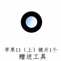 适用iPhone苹果11 11ProMax镜片后置摄像头玻璃镜框总成镜面镜框 苹果11蓝光镜片1片(上)+工具