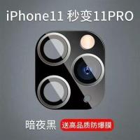 苹果11变11pro镜头后镜头2变3镜头贴苹果11改iPhone11promax镜圈 升级版[黑色]镜头膜1个 苹果11