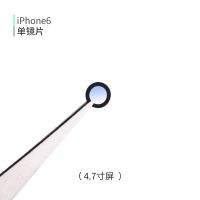 适用苹果iPhone7plus后置摄像头镜片7p原装玻璃镜面8plus后相机盖 苹果6/6s原装镜片[1个]