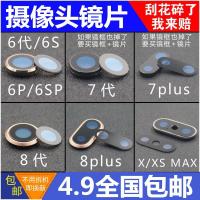 苹果iPhone7/6S/6P后摄像头玻璃镜片7p相机7后置Plus镜头8X原装六 6/6S蓝光镜片1片+镊子+刀片+清
