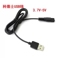 科德士宠物剃毛器充电器CP8000 9200 3180 5v电推剪理发器 USB线一根（3.7V到5V）