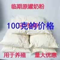 临期奶粉宠物牛羊奶粉猫狗猪兔貂鱼虾水产饲料代乳粉低价5斤 临期快过期奶粉1袋
