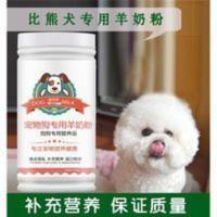 比熊专用羊奶粉355g宠物狗狗山羊奶粉成犬幼哺乳期爱思原补充营养[9月14日发完] 比熊专用羊奶粉355g宠物狗狗山羊奶