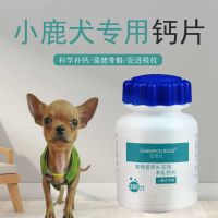 小鹿犬钙片幼犬健骨补钙宠物哺乳期产后羊乳营养品老年犬狗狗钙粉 小鹿犬专用(单瓶装)