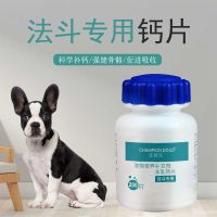 法斗钙片健骨补钙幼犬高钙狗狗产后钙粉宠物老年犬成犬羊乳营养品 法斗专用(单瓶装)