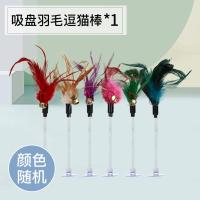 HOOPET猫爬架猫抓板小型猫咪玩具逗猫棒猫猫抓柱猫窝一体宠物用品 吸盘羽毛逗猫棒+颜色随机