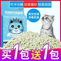 瓜洲牧豆腐猫砂除臭无尘豆腐砂渣猫咪用品大袋两公斤混合豆腐猫砂 原味
