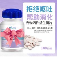 宠物狗狗益生菌肠胃宝猫咪宠物小猫幼犬调理肠胃泰迪金毛腹泻拉稀 活性益生菌片180粒装[1瓶]